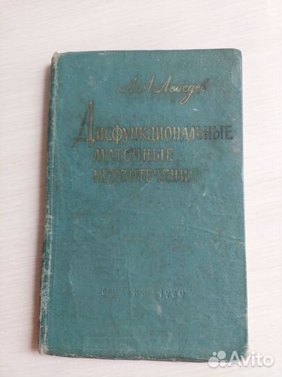 Учебная книга по медицине. Коллекционирование