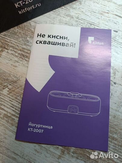 Йогуртница новая kitfort KT - 2007