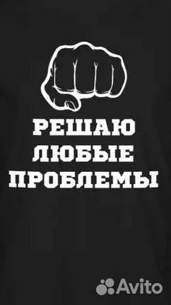 Решим любую проблему