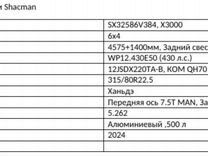 Мусоровоз Shacman SX32586V384 6х4 430 л.с