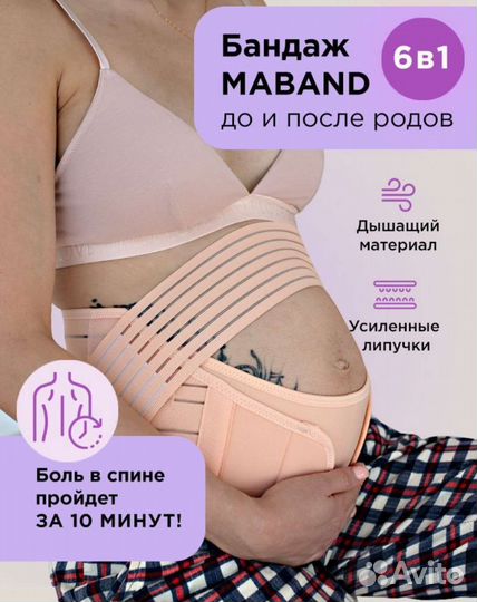 Бандаж для беременных
