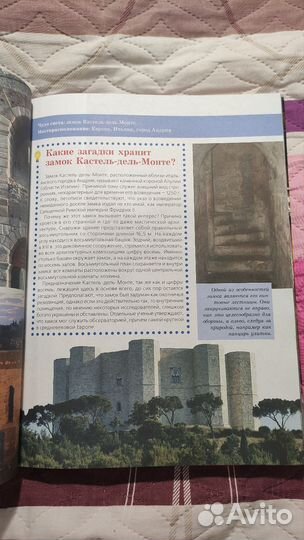 Чудеса света Энциклопедия Что Зачем Почему