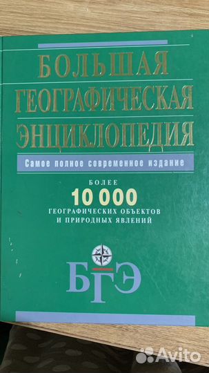 Энциклопедия природный явлений и и стран