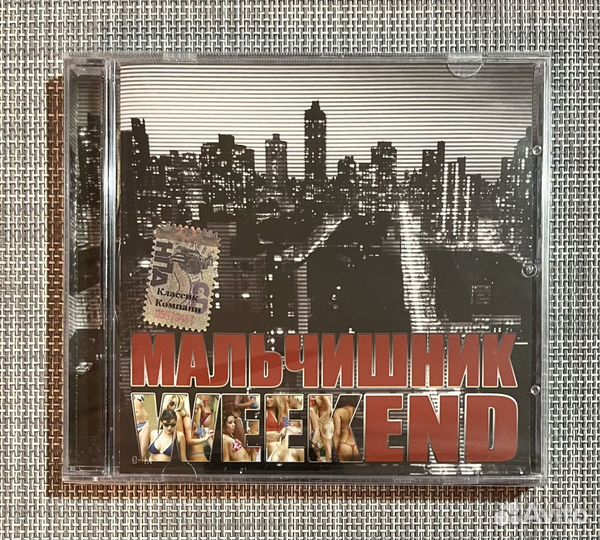 Мальчишник - weekend CD Rus