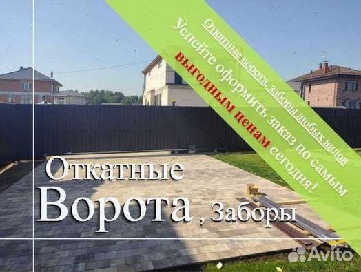 Откатные ворота