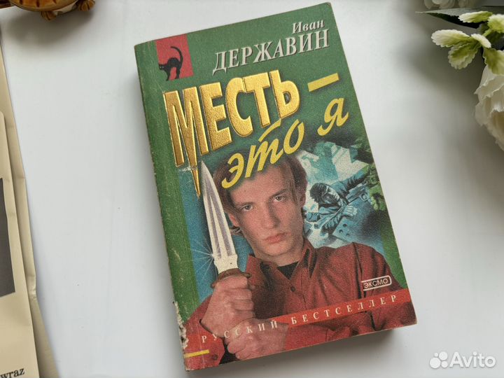 Руский бестселлер
