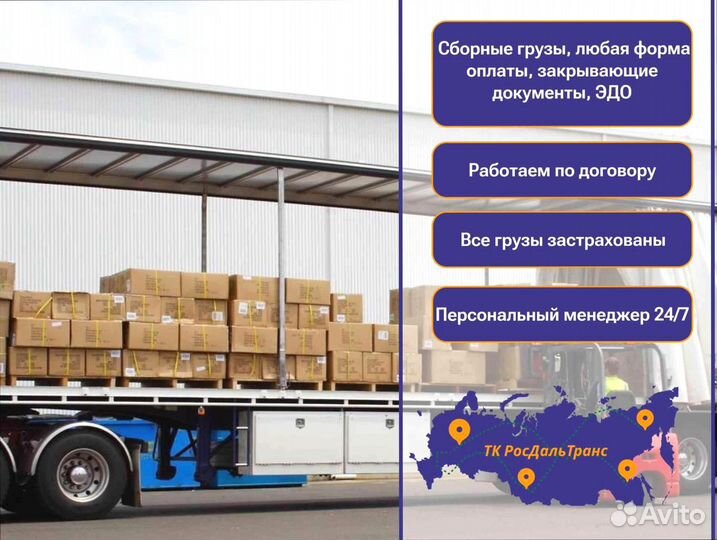 Грузоперевозки сборный груз от 200км