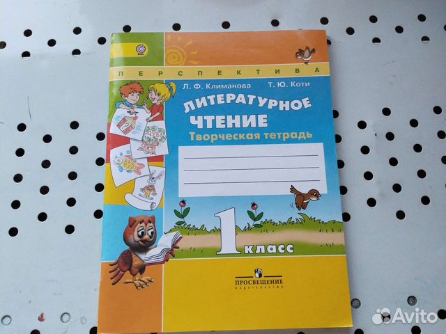 Рабочая тетрадь по литературному чтению