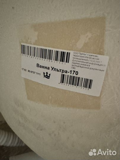 Ванна тритон ультра-170
