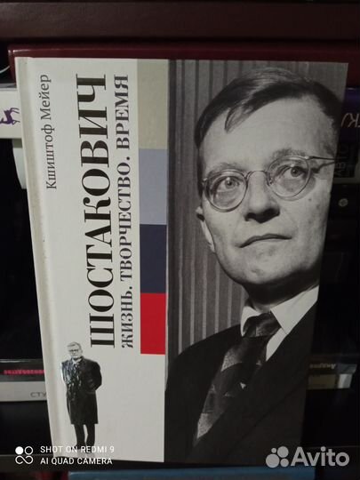 Книга - Шостакович. Жизнь, творчество, время