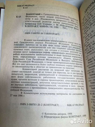 Комментарий к Гражданскому кодексу РФ 2 тома