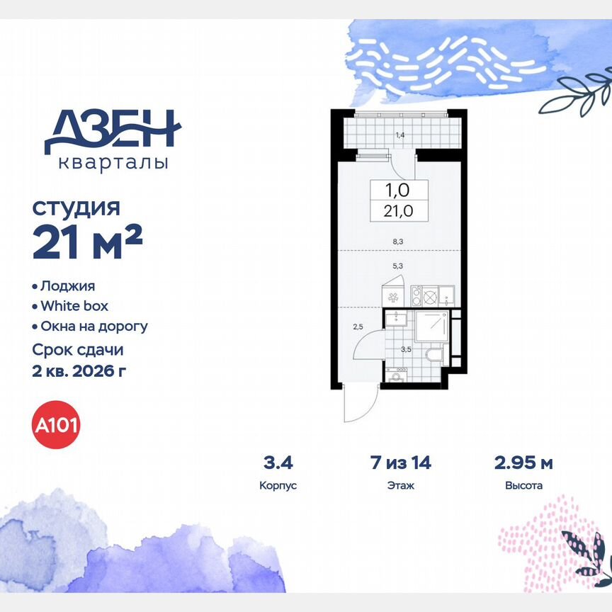 Квартира-студия, 21 м², 7/14 эт.