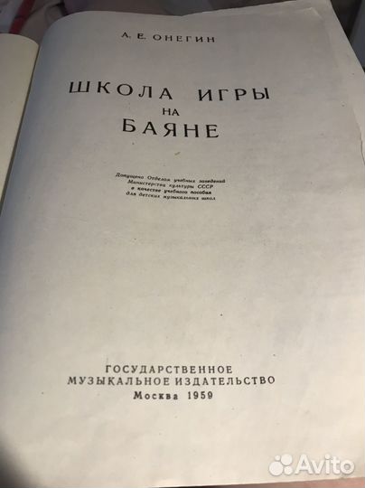 Школа игры на баяне Онегина 1959 г издания