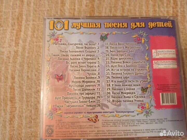 Диск песни,сказки детям (Мифы древней Греции, П