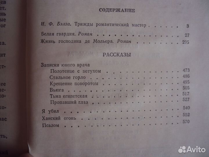Булгаков М. Белая гвардия.Театральный роман.Сатиры