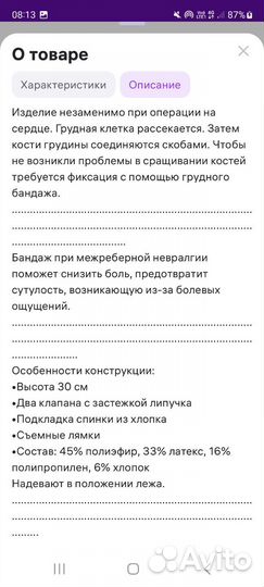 Бандаж для грудной клетки