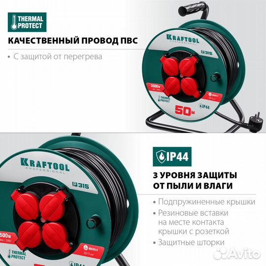 Удлинитель на катушке kraftool P-315 пвс 3x1.5 50