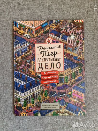 Книги Детектив Пьер распутывает дело