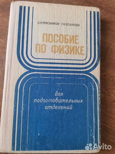 Пособие по физике