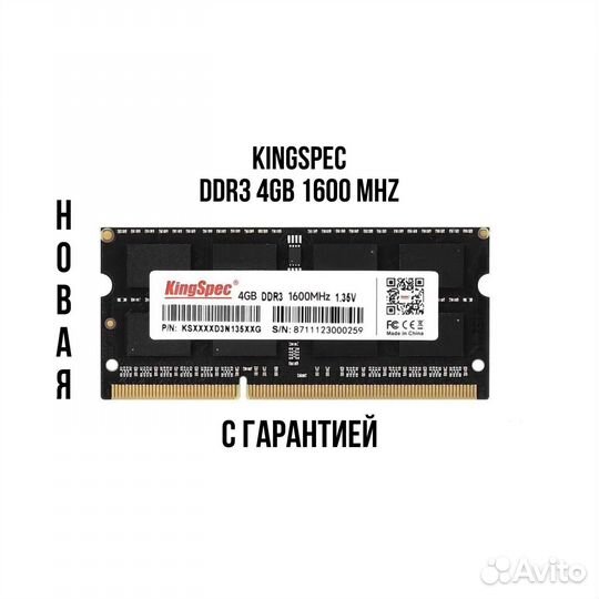 DDR3 4GB 1600MHz KingSpec sodimm Новая