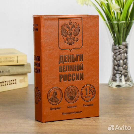 Сейф шкатулка книга