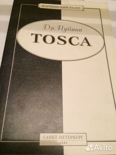 Буклет премьеры оперы 