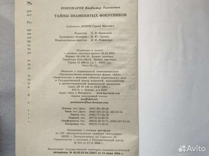 Книги про фокусы тайны знаменитых фокусников