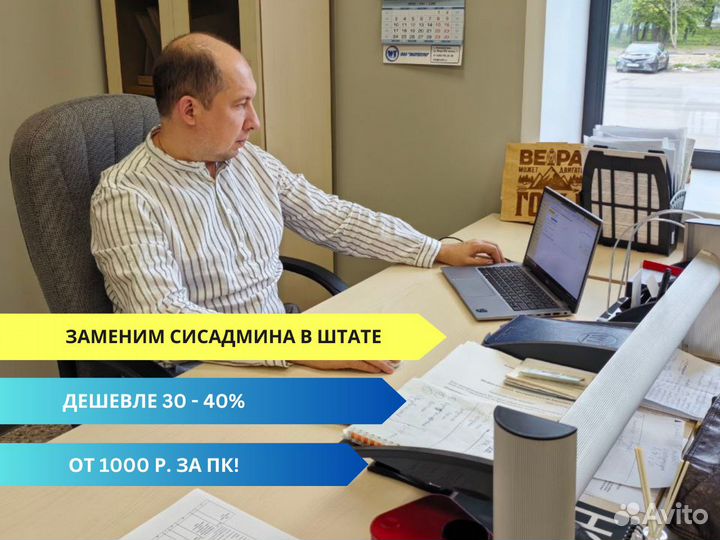 Системный администратор / IT-аутсорсинг