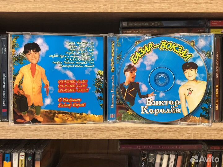 CD Виктор Королёв – Базар-Вокзал