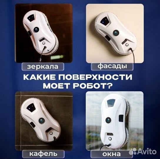 Робот мойщик окон Cleanbot Ultraspray