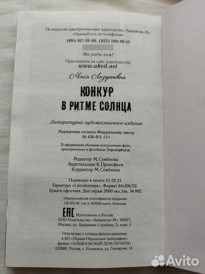 Книга «Конкур в ритме солнца» 12+