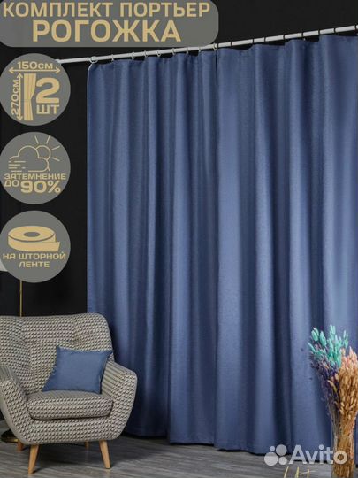 Шторы блэкаут рогожка