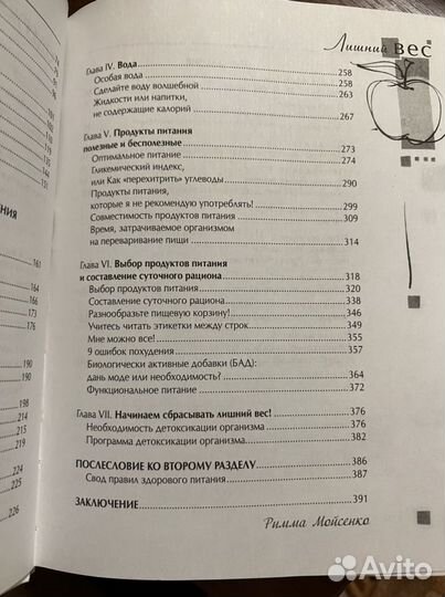 Римма Мойсенко Моя программа стройности