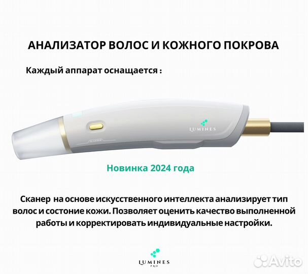 Диодный лазер для эпиляции «Lumines» Макс-Про 2000