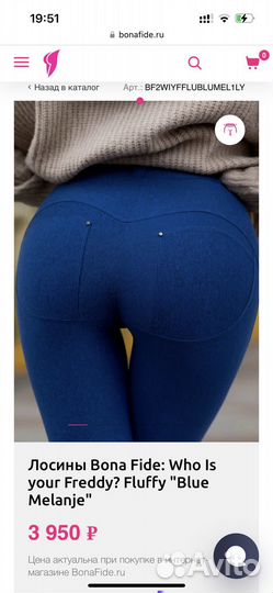 Лосины Bona Fide. S. Who Is your Freddy