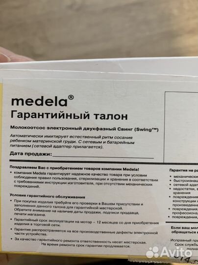 Молокоотсос medela свинг электрический