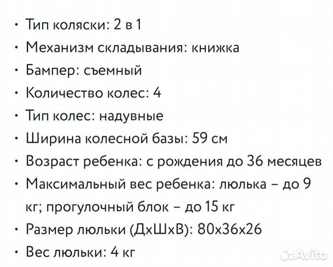 Коляска 2 в 1