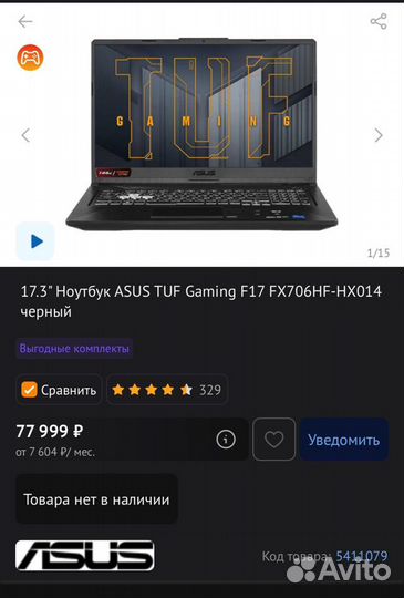 Ноутбук asus TUF Gaming F17