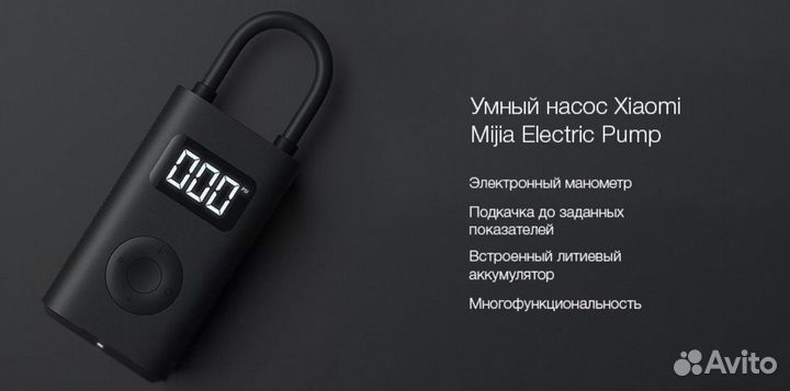 Умный насос Xiaomi Mijia Electric Pump 1S