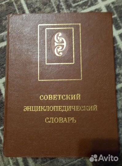 Книги Словари