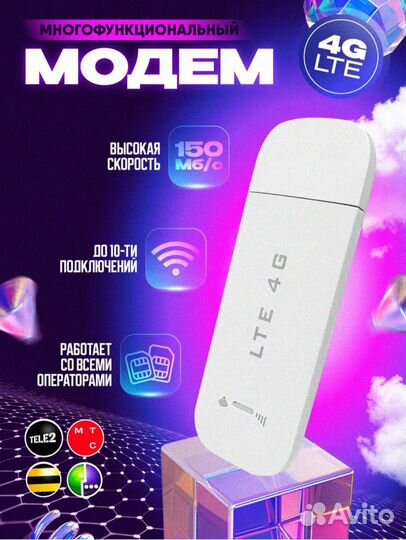 4G модем USB, Wi-Fi роутер