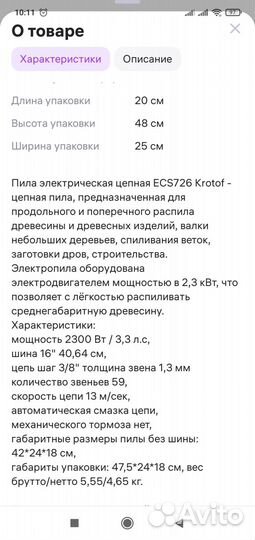 Электрическая цепная пила