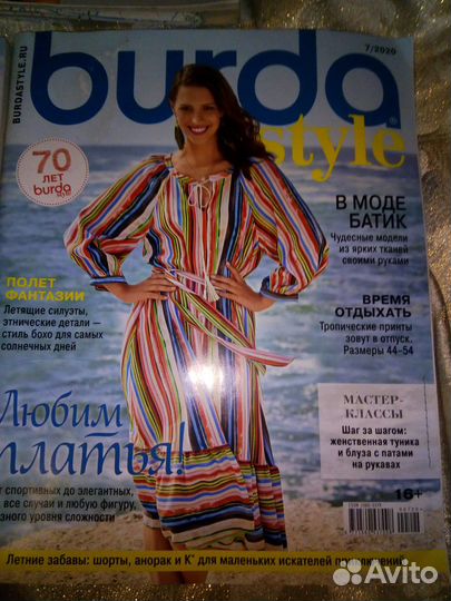 Журналы Бурда моден