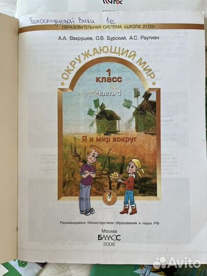 Учебники окружающий мир 1 класс