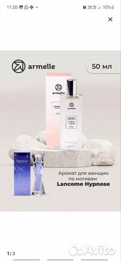Духи Армель