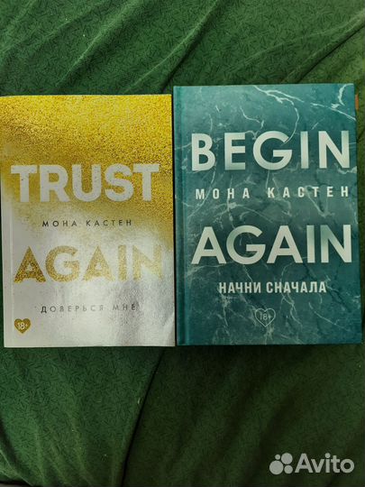 Книги begin again и trust again