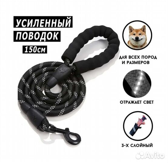 Поводок 1,5 метра