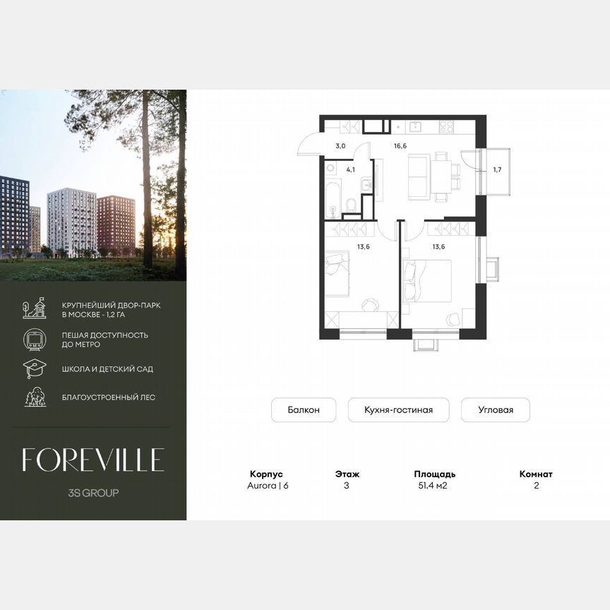 2-к. квартира, 51,4 м², 3/17 эт.