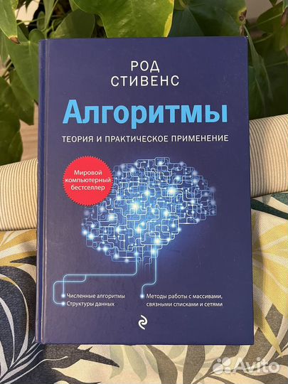 Книга Род Стивенс: Алгоритмы