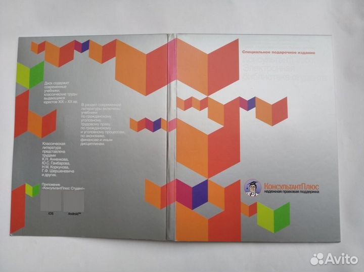 USB флешка 8 GB консультантплюс для студентов